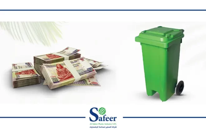 اسعار صناديق القمامة فى مصر