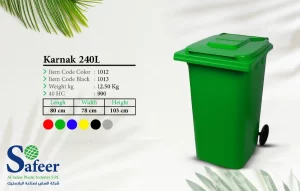 حاوية الكرنك 240 لتر