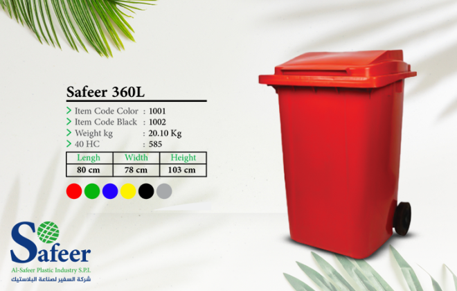 حاوية سفير 360 لتر - حمراء