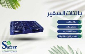 بالتات السفير